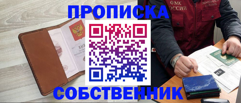 временная регистрация для всех в Шуе