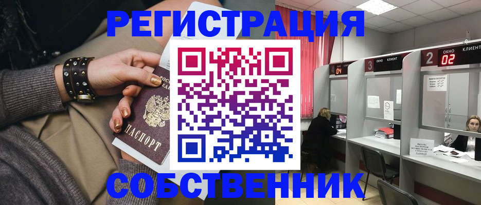 временная регистрация собственник в Шуе